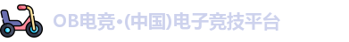 OB电竞